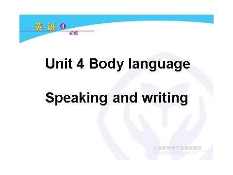 高中英语必修四（人教版）Unit 4 Body language Speaking and writing第1页