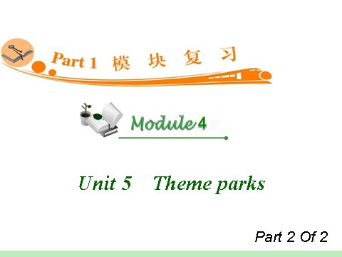 高中英语必修四（人教版）高中英语复习PPT课件：M4_Unit_5-2　Theme_parks_第1页