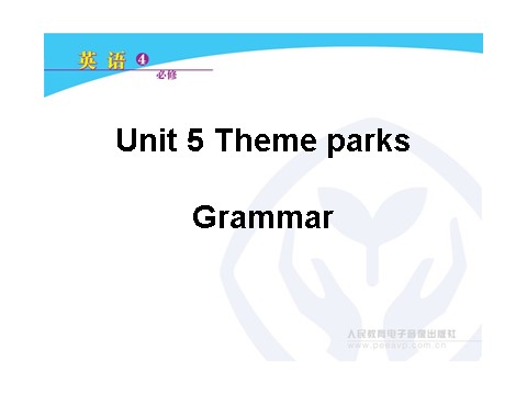 高中英语必修四（人教版）Unit 5 Theme parks Grammar第1页