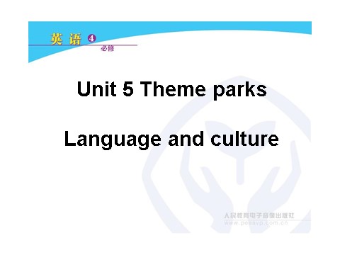 高中英语必修四（人教版）Unit 5 Theme parks Language and culture第1页