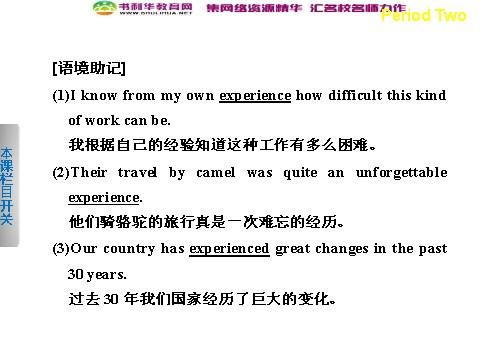 高中英语必修四（人教版）高中英语 Unit 5 Theme parks Period Two Integrating Skills课件 新人教版必修4第2页