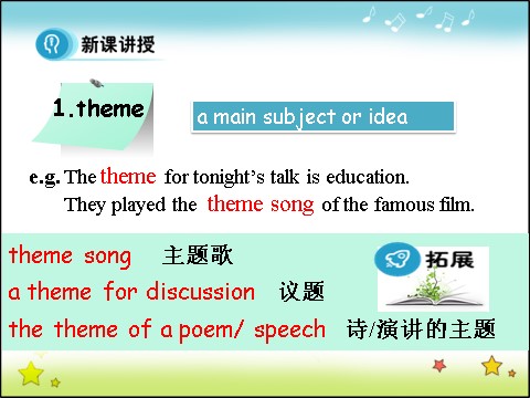 高中英语必修四（人教版）高中英语人教版课件 必修4 Unit 5 Period 2  Vocabulary第5页