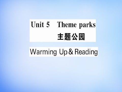 高中英语必修四（人教版）高中英语 Unit5 Theme parks Warming Up & Reading课件 新人教版必修4第1页