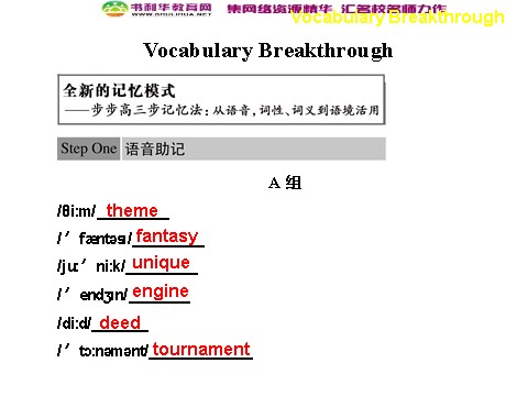 高中英语必修四（人教版）高中英语 Unit 5 Theme parks Vocabulary Breakthrough课件 新人教版必修4第1页