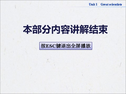 高中英语必修五（人教版）高中英语人教版必修5同步教学备课资源：《Unit 1 Great scientists》课件第8页