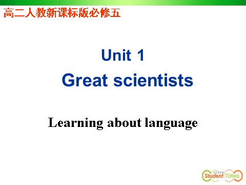 高中英语必修五（人教版）b5u1 learning about language第1页