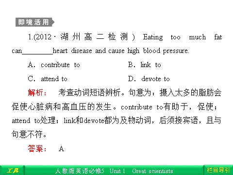 高中英语必修五（人教版）Unit 1 Great scientisis Section Ⅲ Learning about Language & Using Language第6页