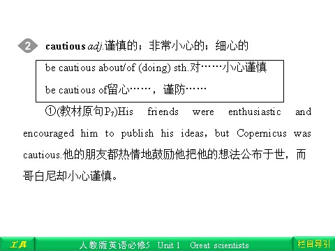 高中英语必修五（人教版）Unit 1 Great scientisis Section Ⅲ Learning about Language & Using Language第7页