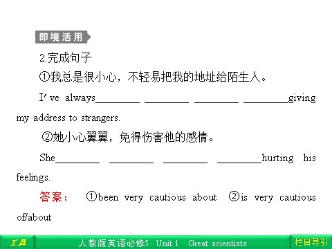 高中英语必修五（人教版）Unit 1 Great scientisis Section Ⅲ Learning about Language & Using Language第9页