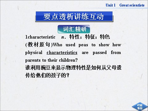 高中英语必修五（人教版）高中英语人教版必修5同步教学备课资源：《Unit 1 Great scientists》SectionⅡ第2页