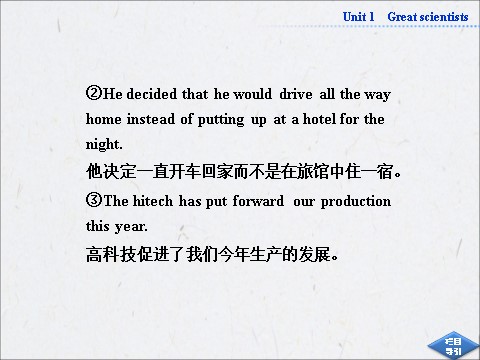 高中英语必修五（人教版）高中英语人教版必修5同步教学备课资源：《Unit 1 Great scientists》SectionⅡ第8页