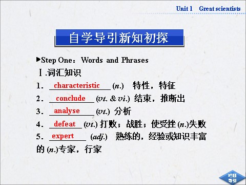 高中英语必修五（人教版）高中英语人教版必修5同步教学备课资源：《Unit 1 Great scientists》SectionⅠ第3页