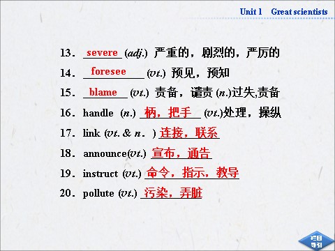 高中英语必修五（人教版）高中英语人教版必修5同步教学备课资源：《Unit 1 Great scientists》SectionⅠ第5页