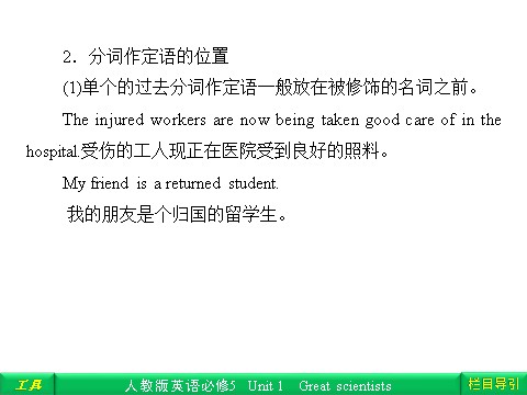 高中英语必修五（人教版）Unit 1 Great scientisis Section Ⅳ Grammar & Writing第4页