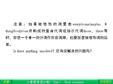 高中英语必修五（人教版）Unit 1 Great scientisis Section Ⅳ Grammar & Writing第6页