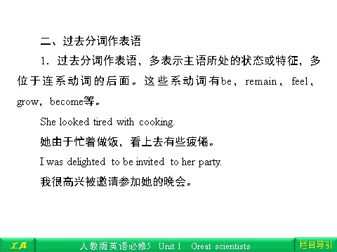 高中英语必修五（人教版）Unit 1 Great scientisis Section Ⅳ Grammar & Writing第9页