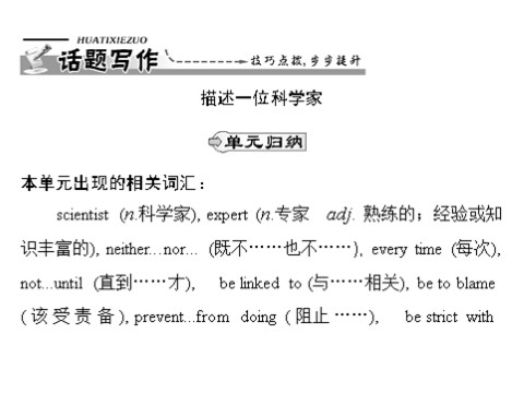 高中英语必修五（人教版）unit 1 period ⅳ writing 第10页