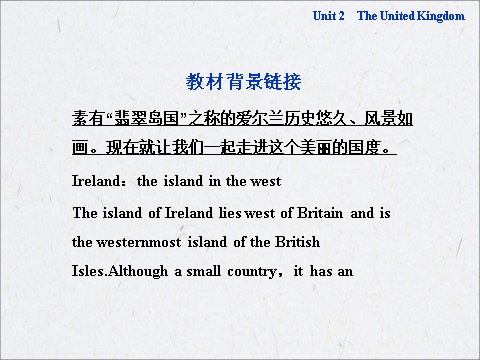 高中英语必修五（人教版）高中英语人教版必修5教学课件：《Unit 2 The United Kingdom》第2页