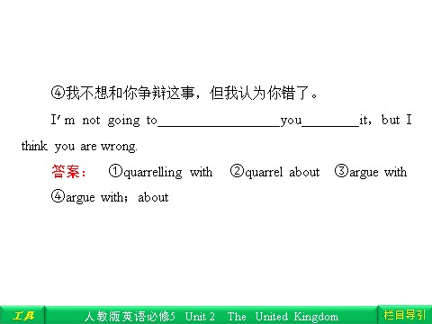 高中英语必修五（人教版）Unit 2 The United Kingdom Section Ⅲ Learning about Language & Using Language第7页