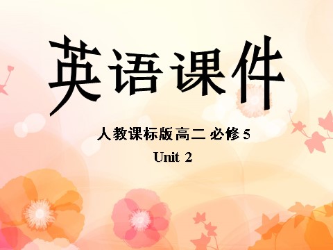 高中英语必修五（人教版）必修五 Unit 2 The United Kingdom-Learning about Language[课件](1)第1页