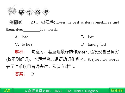 高中英语必修五（人教版）Unit 2 The United Kingdom Section Ⅳ Grammar & Writing第10页