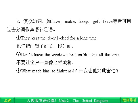 高中英语必修五（人教版）Unit 2 The United Kingdom Section Ⅳ Grammar & Writing第4页