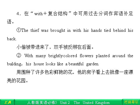 高中英语必修五（人教版）Unit 2 The United Kingdom Section Ⅳ Grammar & Writing第7页