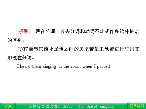 高中英语必修五（人教版）Unit 2 The United Kingdom Section Ⅳ Grammar & Writing第8页