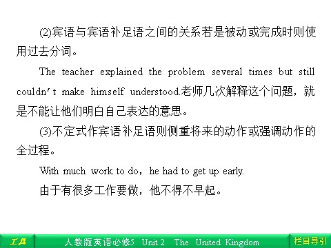 高中英语必修五（人教版）Unit 2 The United Kingdom Section Ⅳ Grammar & Writing第9页