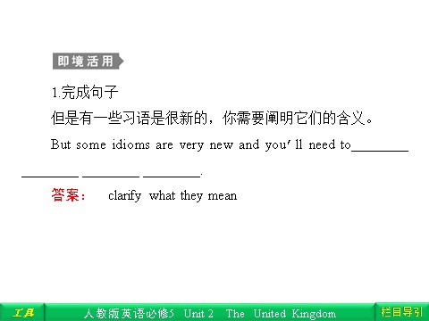 高中英语必修五（人教版）Unit 2 The United Kingdom Section Ⅱ Language points第4页