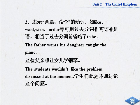 高中英语必修五（人教版）高中英语人教版必修5同步教学备课资源：《Unit 2 The United Kingdom》SectionⅣ第10页