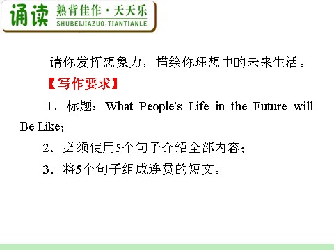 高中英语必修五（人教版）高中英语复习PPT课件：M5_Unit_3　Life_in_the_future_第2页