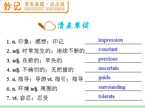 高中英语必修五（人教版）高中英语复习PPT课件：M5_Unit_3　Life_in_the_future_第5页