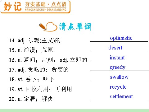 高中英语必修五（人教版）高中英语复习PPT课件：M5_Unit_3　Life_in_the_future_第7页