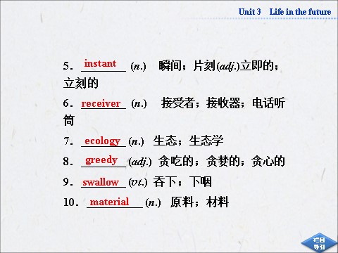 高中英语必修五（人教版）高中英语人教版必修5同步教学备课资源：《Unit 3 Life in the future》SectionⅢ第3页