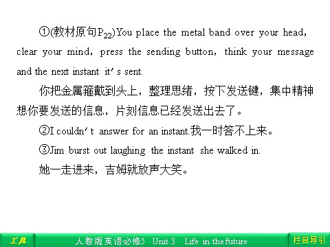 高中英语必修五（人教版）Unit 3 Life in the future Section Ⅲ Learning about Language & Using Language第3页