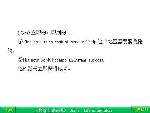 高中英语必修五（人教版）Unit 3 Life in the future Section Ⅲ Learning about Language & Using Language第4页