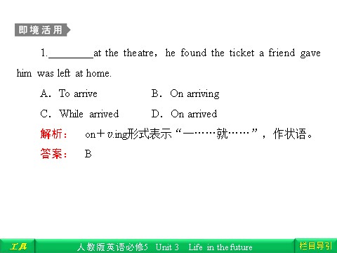 高中英语必修五（人教版）Unit 3 Life in the future Section Ⅲ Learning about Language & Using Language第8页