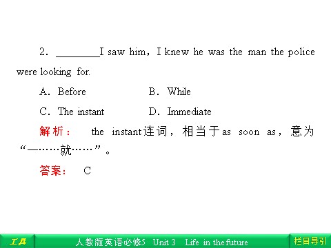 高中英语必修五（人教版）Unit 3 Life in the future Section Ⅲ Learning about Language & Using Language第9页