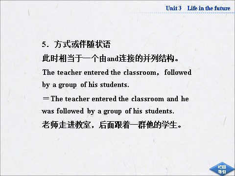 高中英语必修五（人教版）高中英语人教版必修5同步教学备课资源：《Unit 3 Life in the future》SectionⅣ第10页