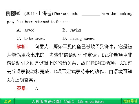 高中英语必修五（人教版）Unit 3 Life in the future Section Ⅳ Grammar & Writing第10页