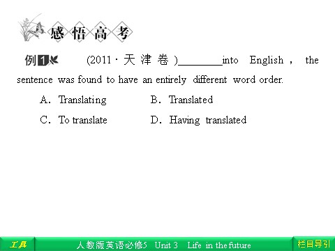 高中英语必修五（人教版）Unit 3 Life in the future Section Ⅳ Grammar & Writing第7页