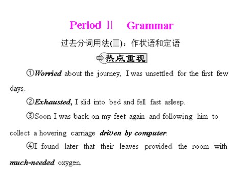 高中英语必修五（人教版）unit 3 period ⅱ grammar 第1页