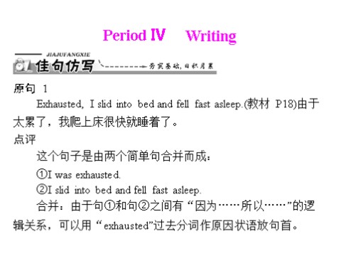高中英语必修五（人教版）unit 3 period ⅳ writing 第1页