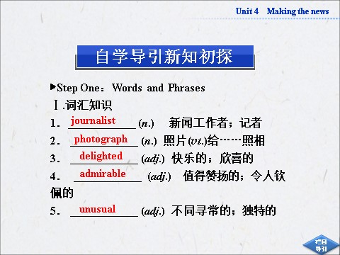 高中英语必修五（人教版）高中英语人教版必修5同步教学备课资源：《Unit 4 Making the news》SectionⅠ第3页