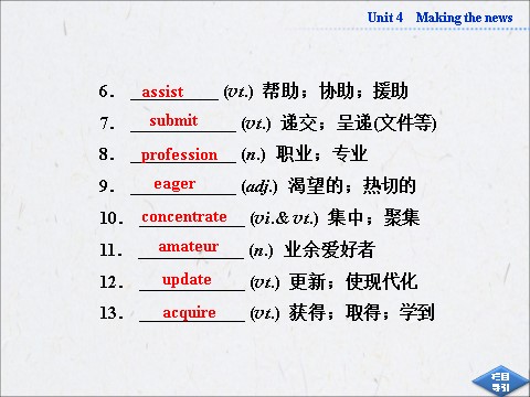 高中英语必修五（人教版）高中英语人教版必修5同步教学备课资源：《Unit 4 Making the news》SectionⅠ第4页