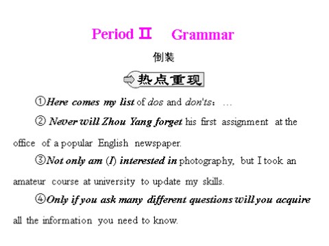 高中英语必修五（人教版）unit 4 period ⅱ grammar 第1页