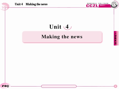 高中英语必修五（人教版）高二新人教版英语必修5课件 Unit 4 Making the news Warming up & Pre­reading第1页