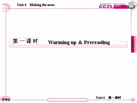 高中英语必修五（人教版）高二新人教版英语必修5课件 Unit 4 Making the news Warming up & Pre­reading第4页