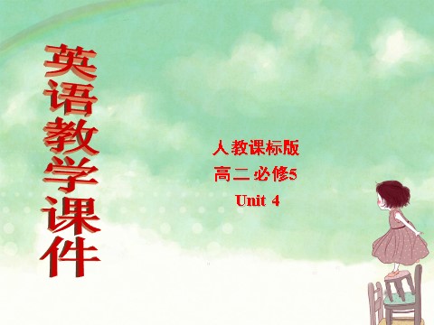 高中英语必修五（人教版）必修五 Unit 4 Making the news-Extensive Reading[新人教版课件]第1页